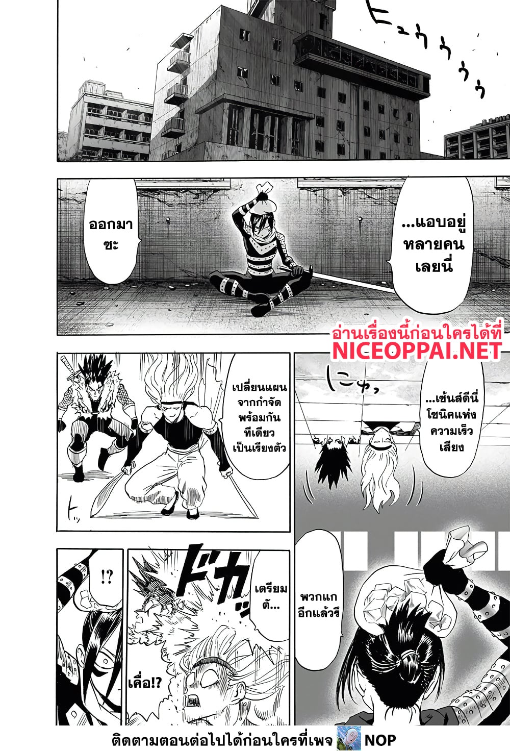 One Punch Man 195-กลุ่มนินจาสวรรค์