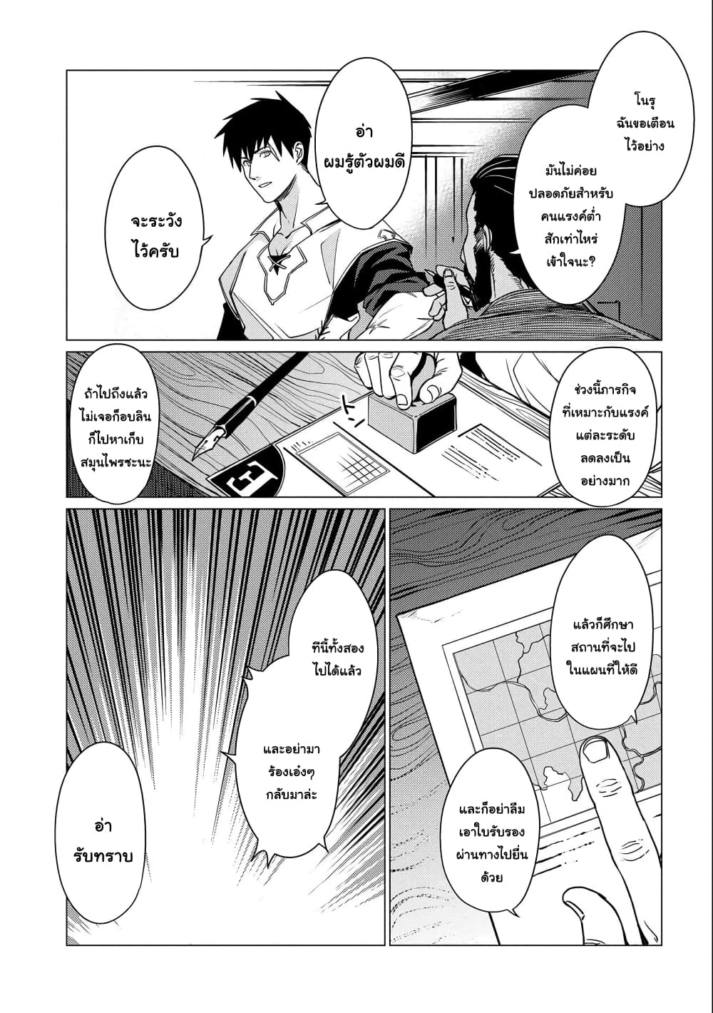 Ore wa Subete wo "Parry" Suru 4-4
