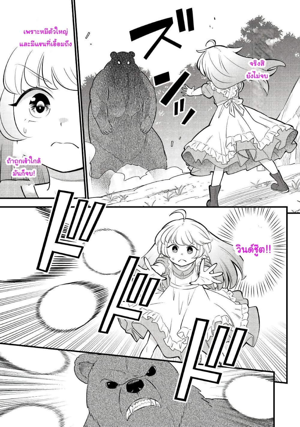 Tensei Youjo wa Owabi Cheat de Isekai Going My Way สาวน้อยเกิดใหม่ โกอิ้งมายเวย์ที่ต่างโลก ด้วยการขอโทษเป็นพลังโกง 3-3