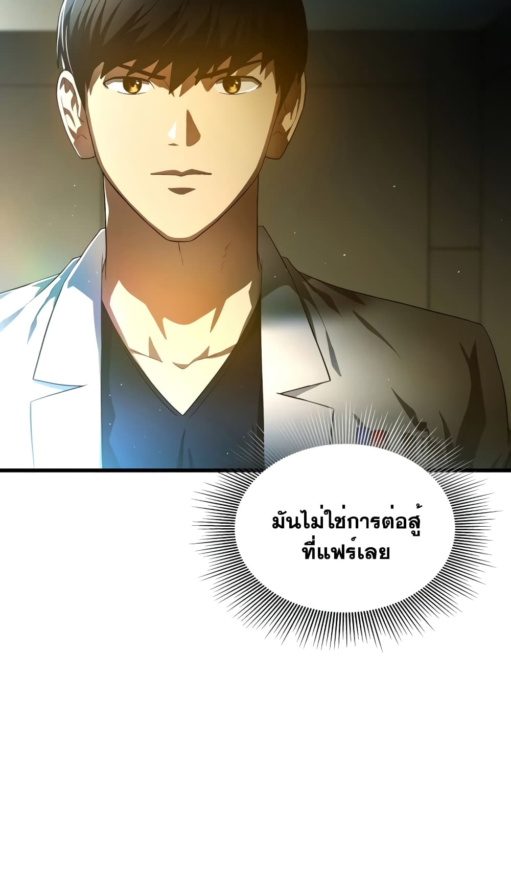 Perfect Surgeon 69-69