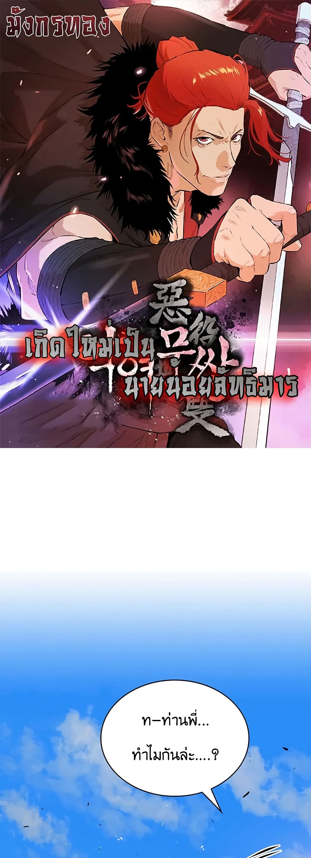 The Villainous Warrior 29-29