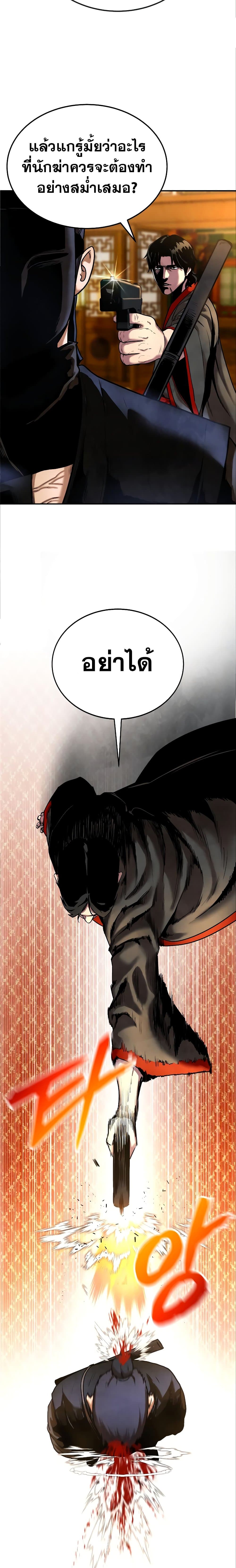 Embodiment of the Assassin in the Murim World 9-9