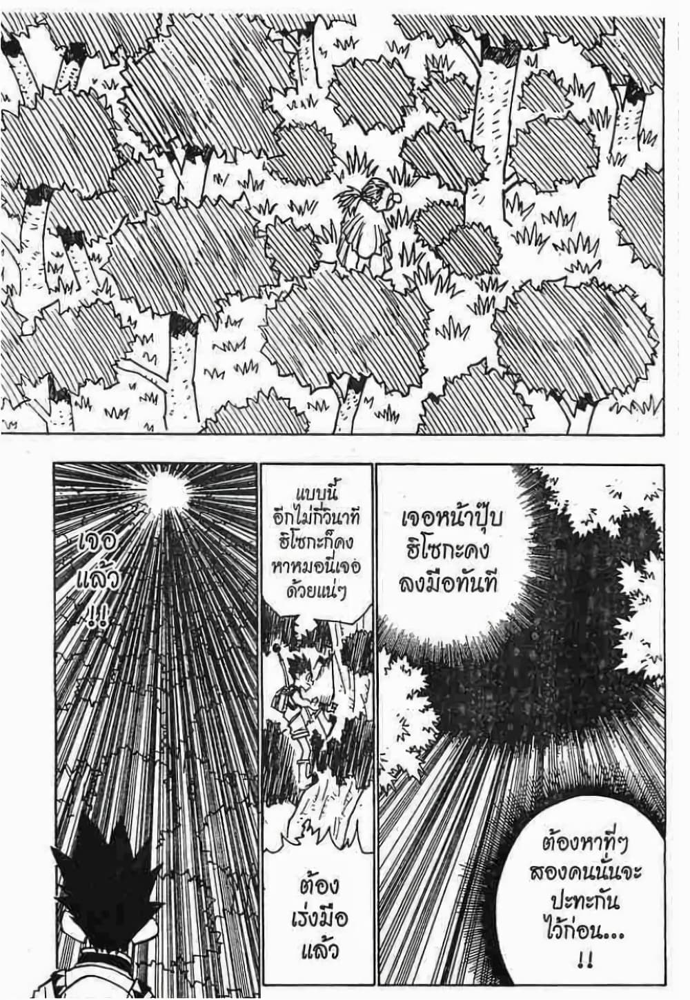 Hunter X Hunter 27-27