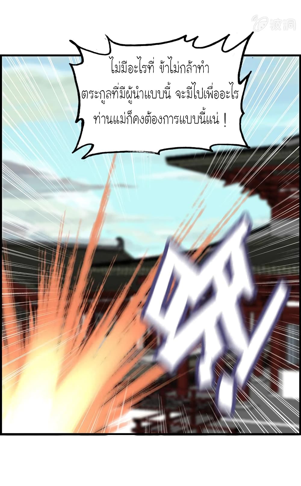 Vengeance of the Heavenly Demon 32-32