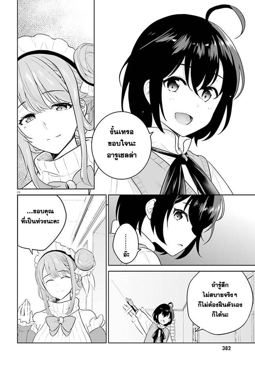 Shindou Yuusha to Maid Onee-san 14-14