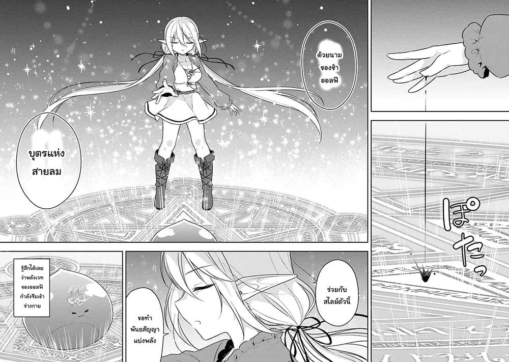 Slime Tensei. Daikenja ga Youjo Elf ni Dakishimeraretemasu 17.3-17.3
