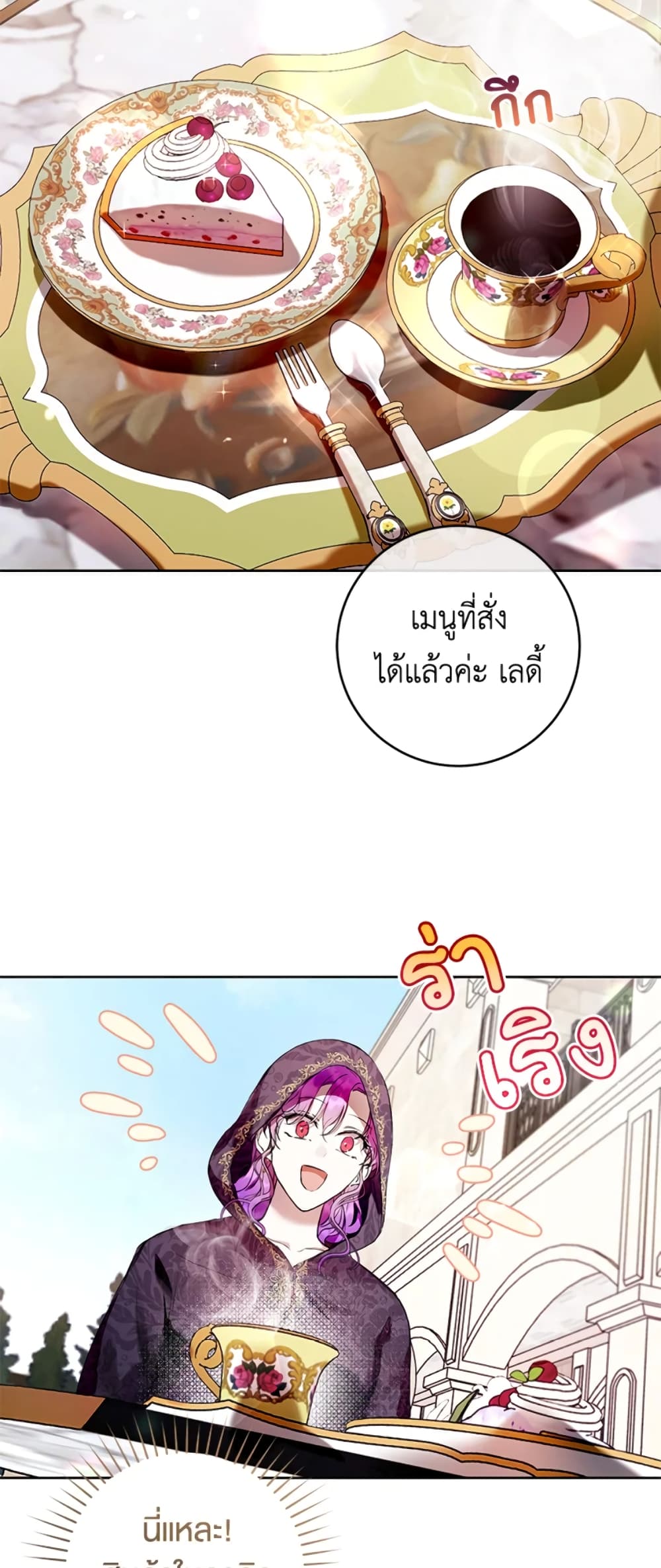 What’s Wrong With Being the Villainess 13-13