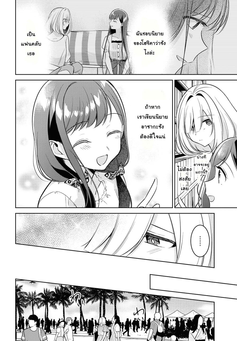 Kimi to Tsuzuru Utakata 10-ประกาย