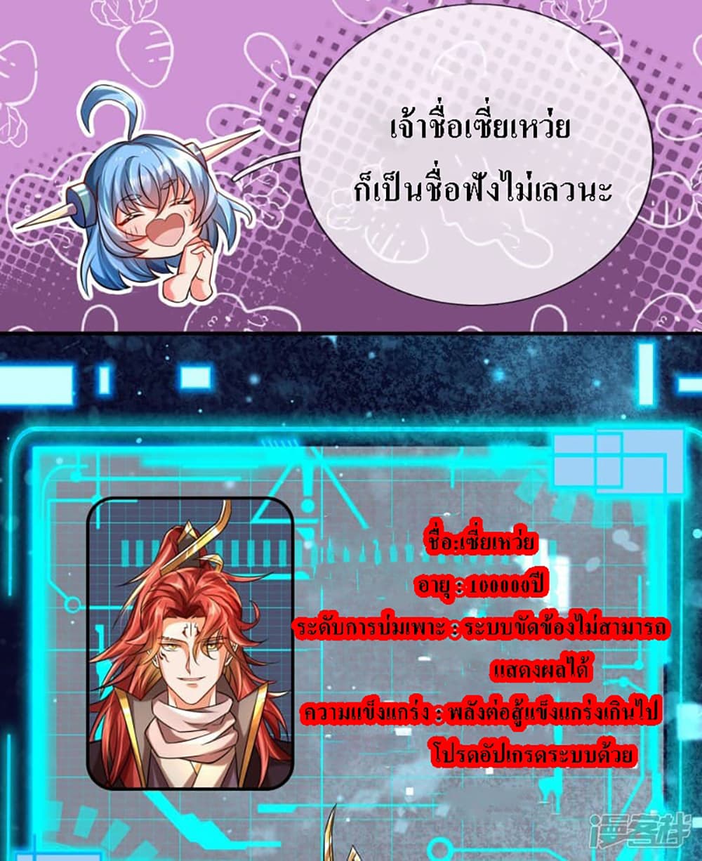 Ultimate Demon King System สุดยอดระบบเจ้าราชันย์ปีศาจ 3-3
