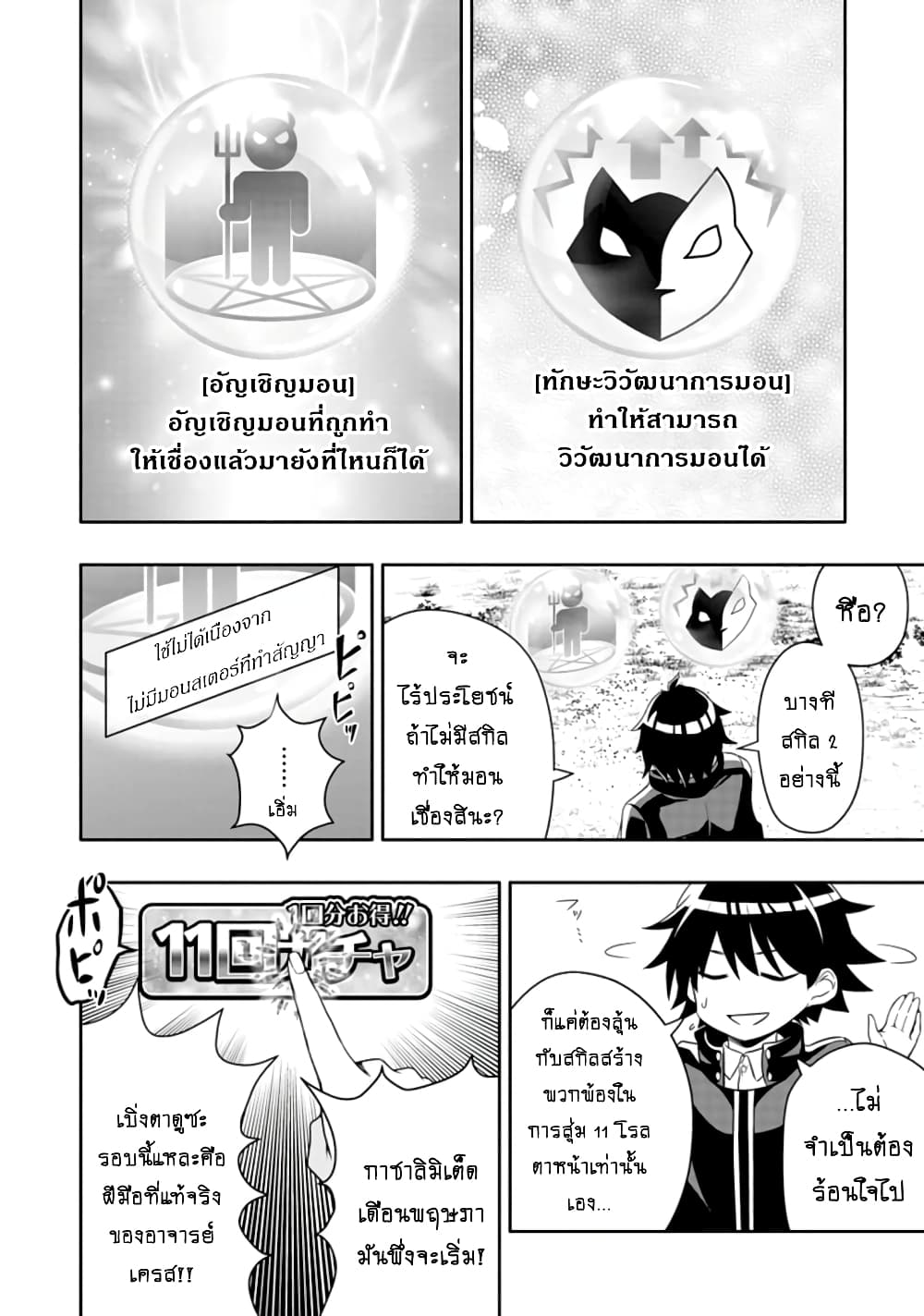 Hazure Skill "Gacha" De Tsuihou Sareta Ore Wa, Wagamama Osananajimi O Zetsuen Shi Kakusei Suru 6.1-6.1