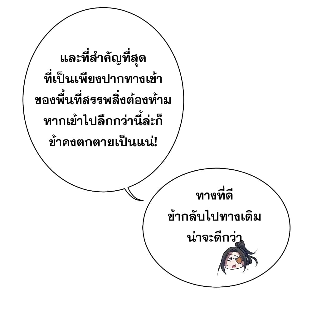 Matchless Emperor  เทพอสูรสยบฟ้า 272-272