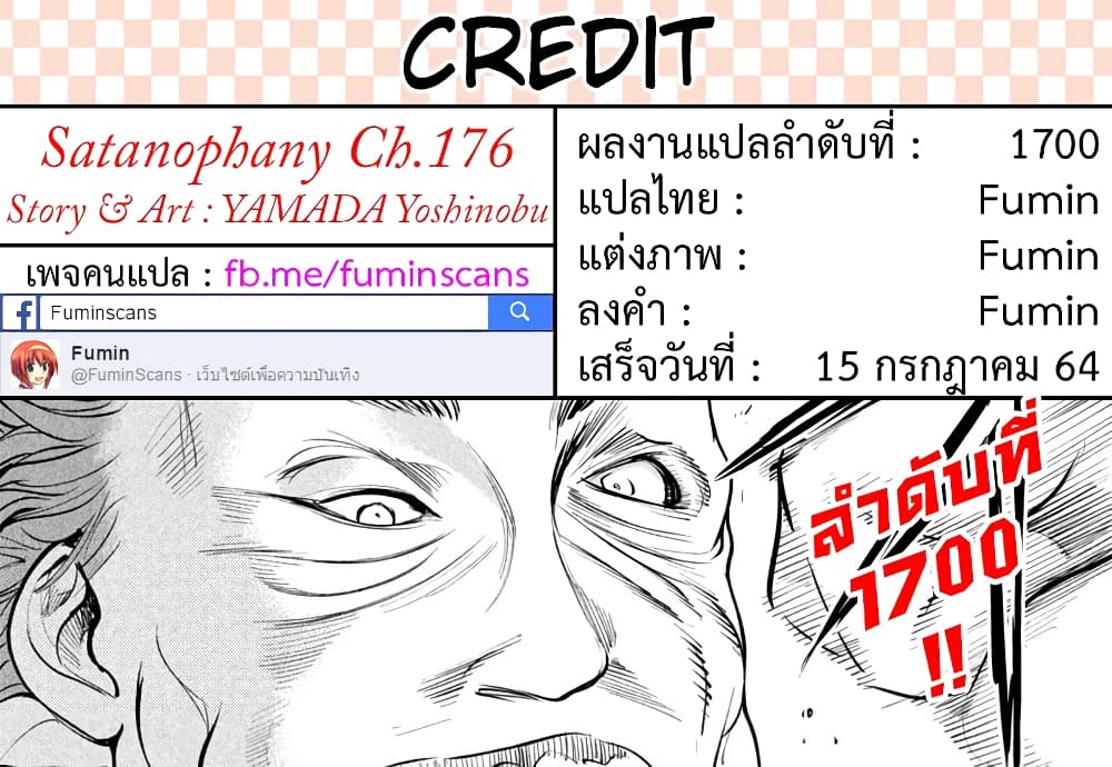 Satanophany 176-ปืนครก