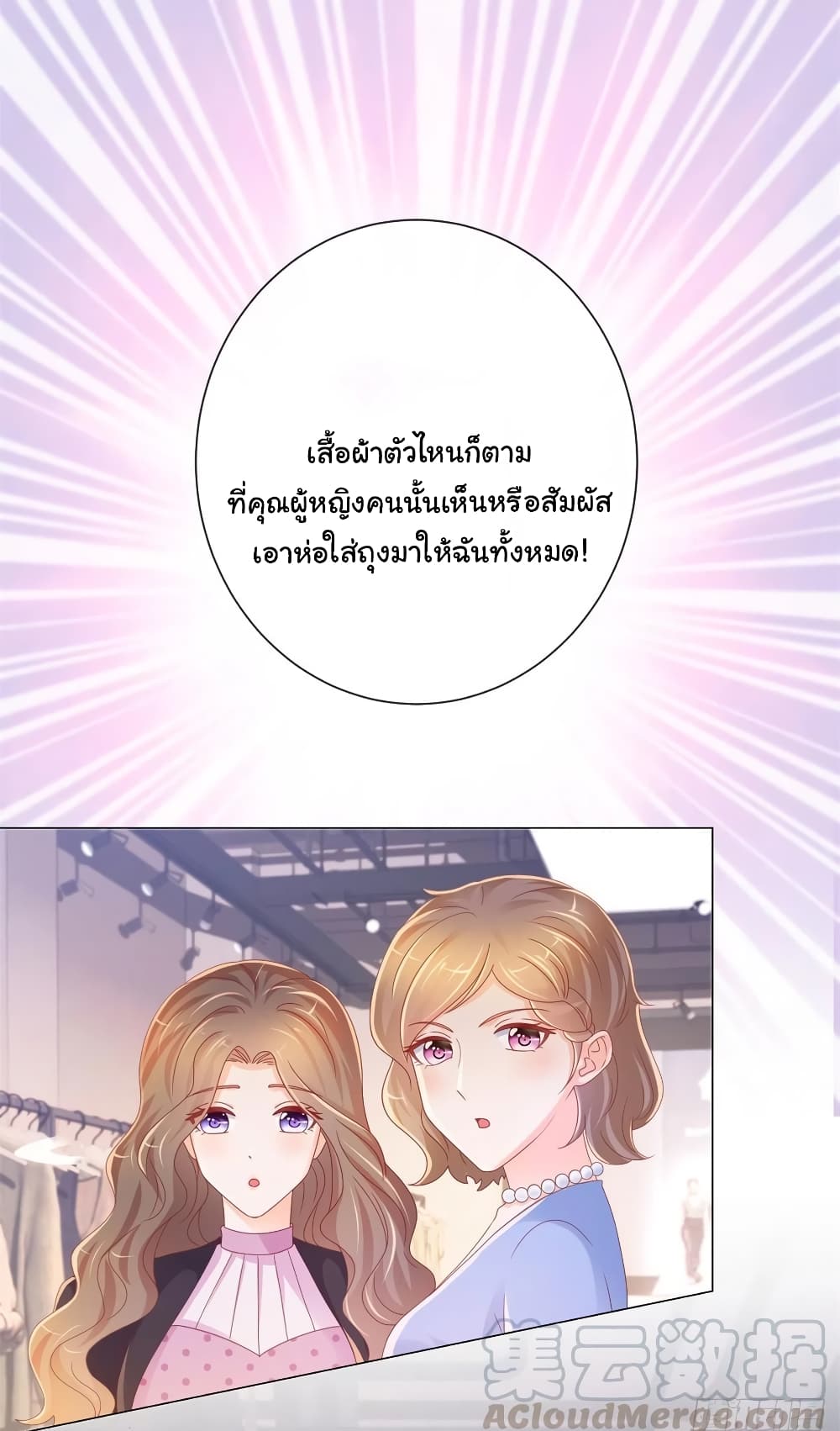 The Lovely Wife And Strange Marriage แผนรักลวงใจ 255-255