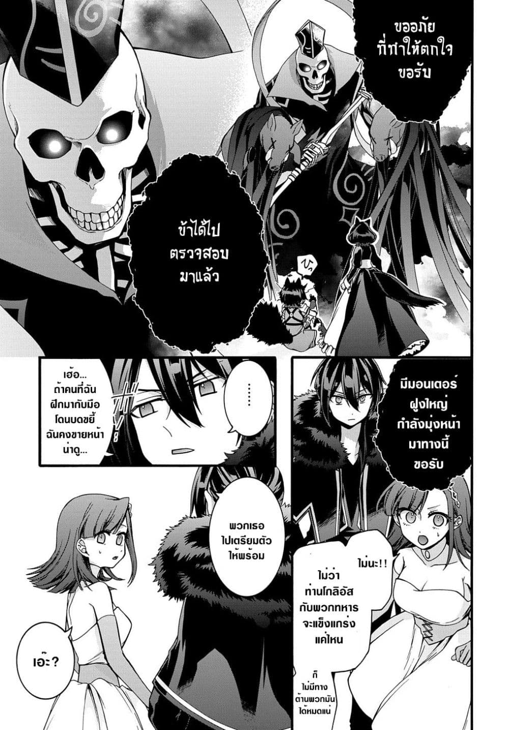 Garbage Brave: Isekai ni Shoukan Sare Suterareta Yuusha no Fukushuu Monogatari 21-21