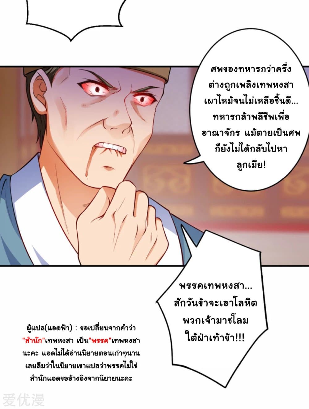 Against the Gods อสูรพลิกฟ้า 297-297