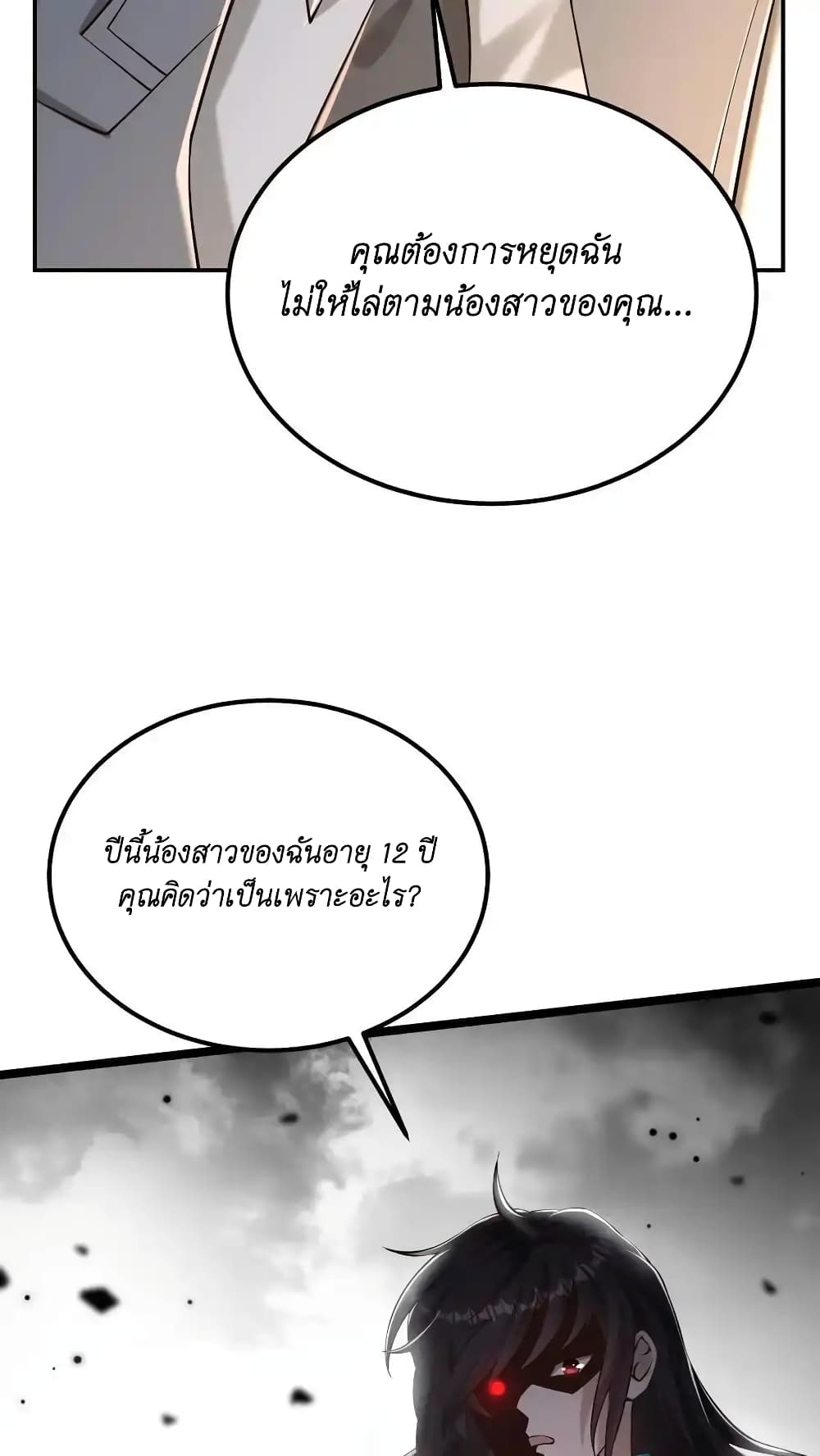 I Accidentally Became Invincible While Studying With My Sister 48-48