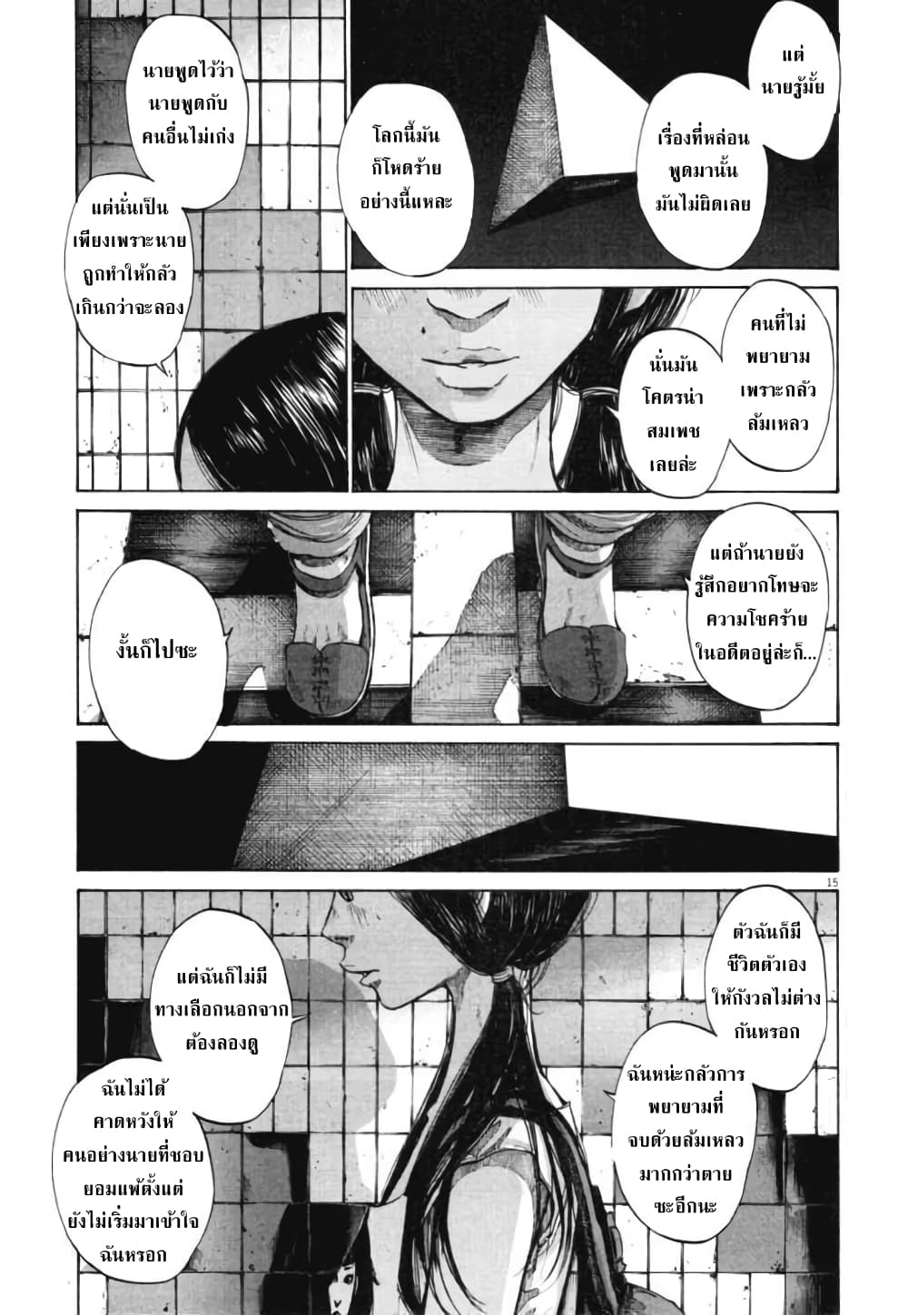 Oyasumi Punpun ชีวิตวุ่นวายของนายหัวนก 83-83