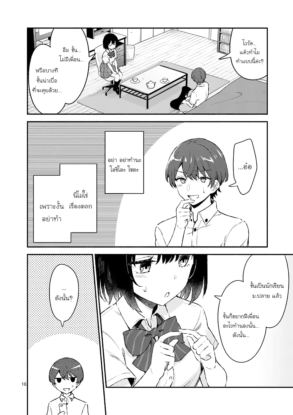 Shiotaiou no Sato-san ga Ore ni dake Amai เทพเกลือซาโต้ซังทําตัวหวานใส่แค่กับผม 1-1
