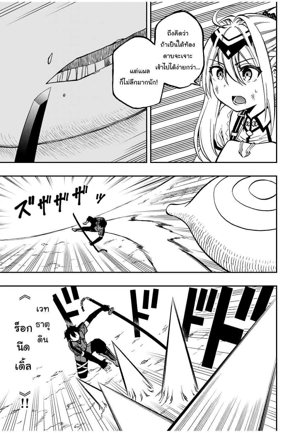 Rettoujin no Maken Tsukai 29-29
