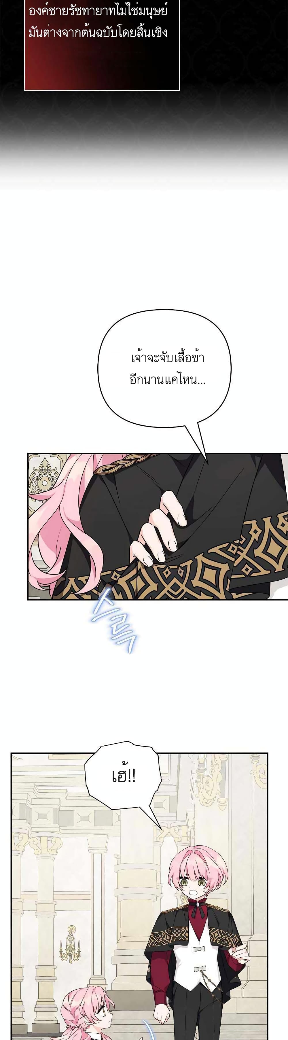 The Youngest Daughter of the Villainous Duke 22-22