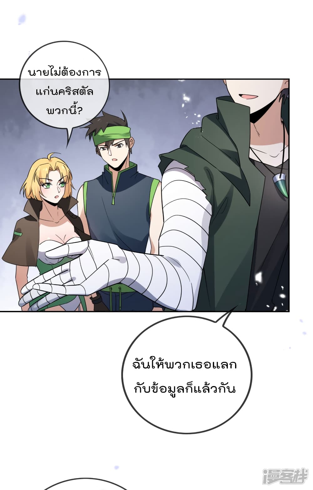 My Eschatological Lady แขนขวาที่รัก 53-53