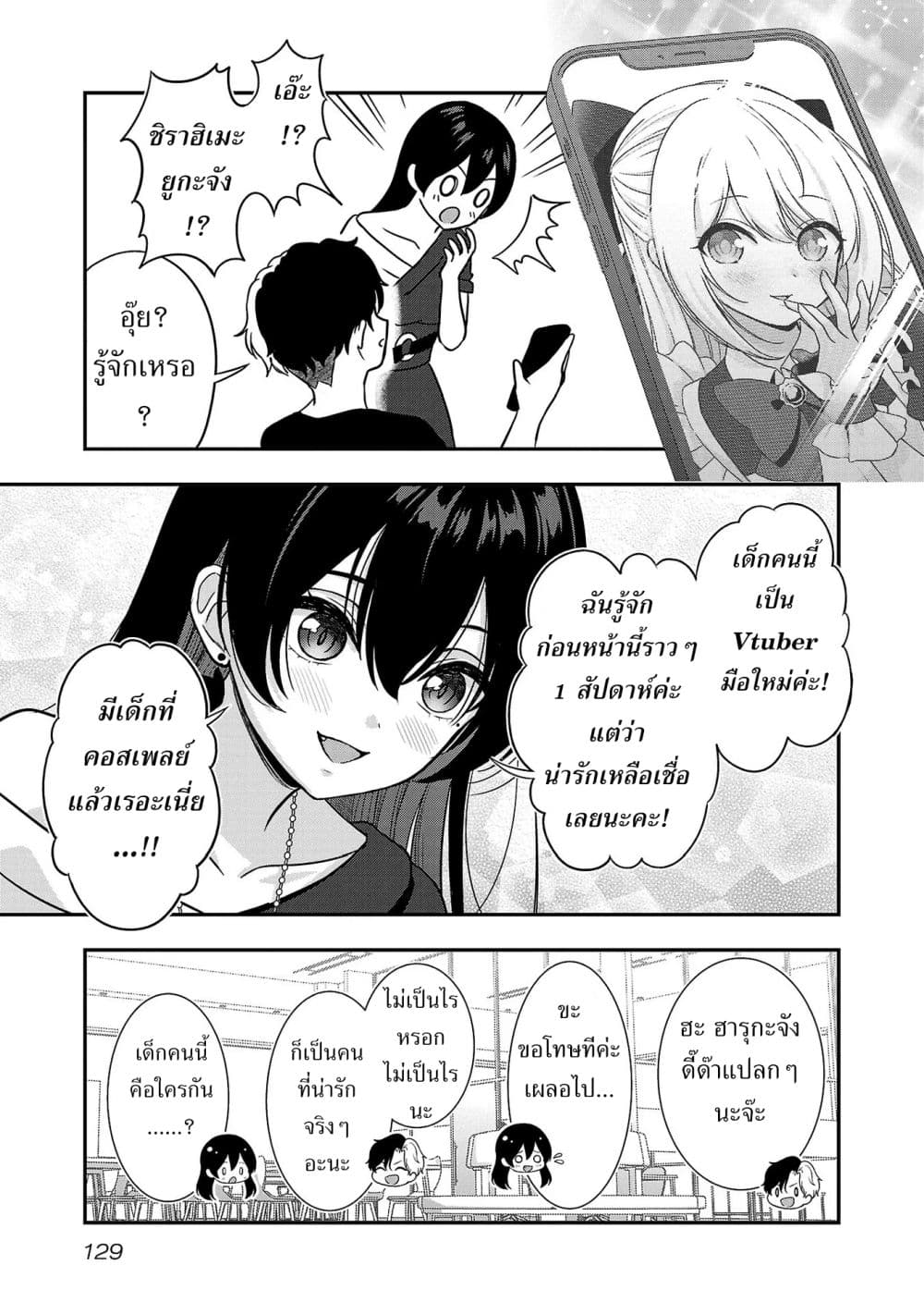 Shitsuren Shita Node Vtuber Hajimeta 11-11