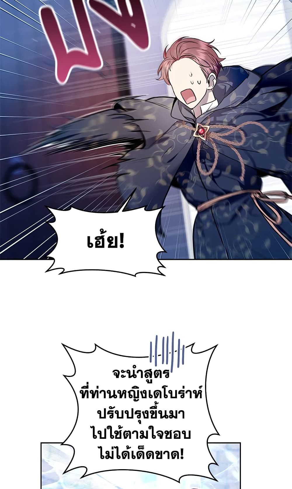 What’s Wrong With Being the Villainess 31-31