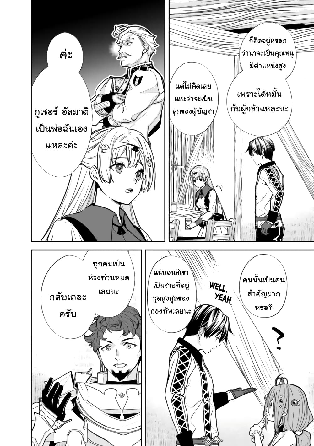 The Former Hero Wants To Live Peacefully 5-5