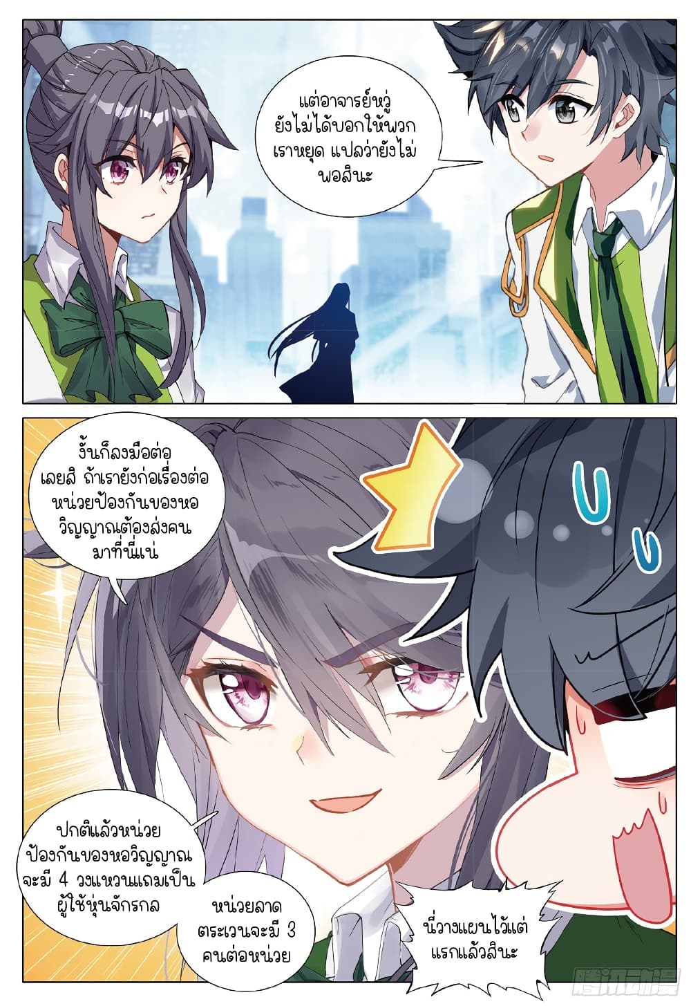 Douluo Dalu 3: The Legend of the Dragon King 254-ชนะอย่างไว