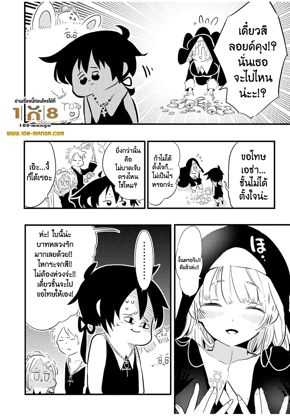 Tensei Shitara dai Nana Ouji dattanode, Kimamani Majutsu o Kiwamemasu 43-43