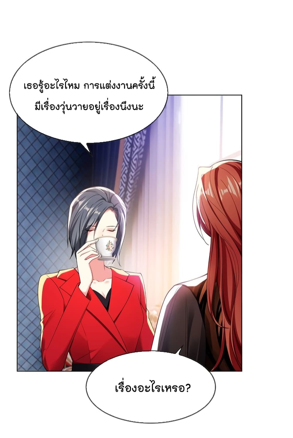 Game of Affection เกมเสน่หาของคุณชายเถาลู่ 105-105