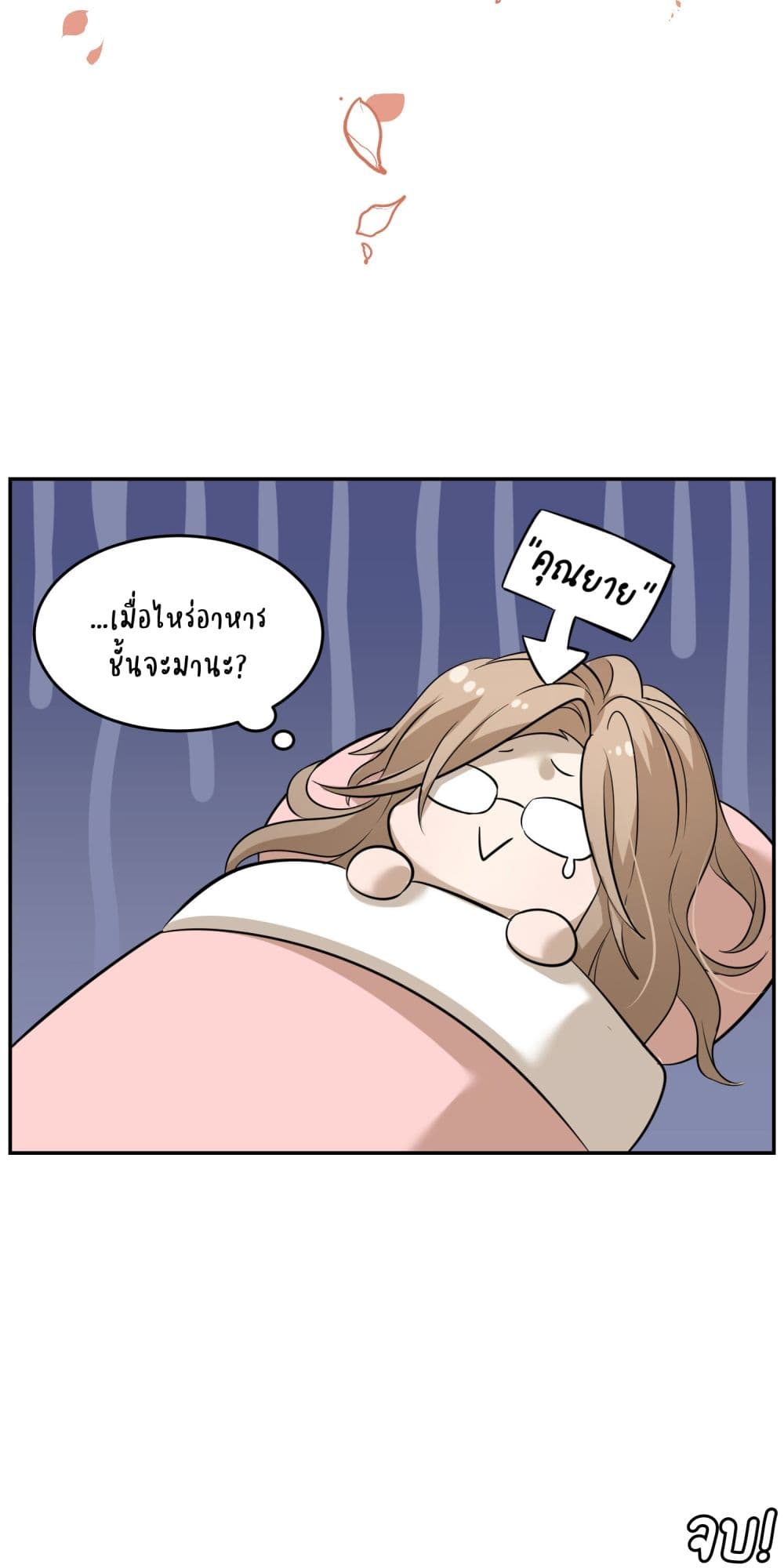 My Food Seems to Be Very Cute 33-ตอนพิเศษ