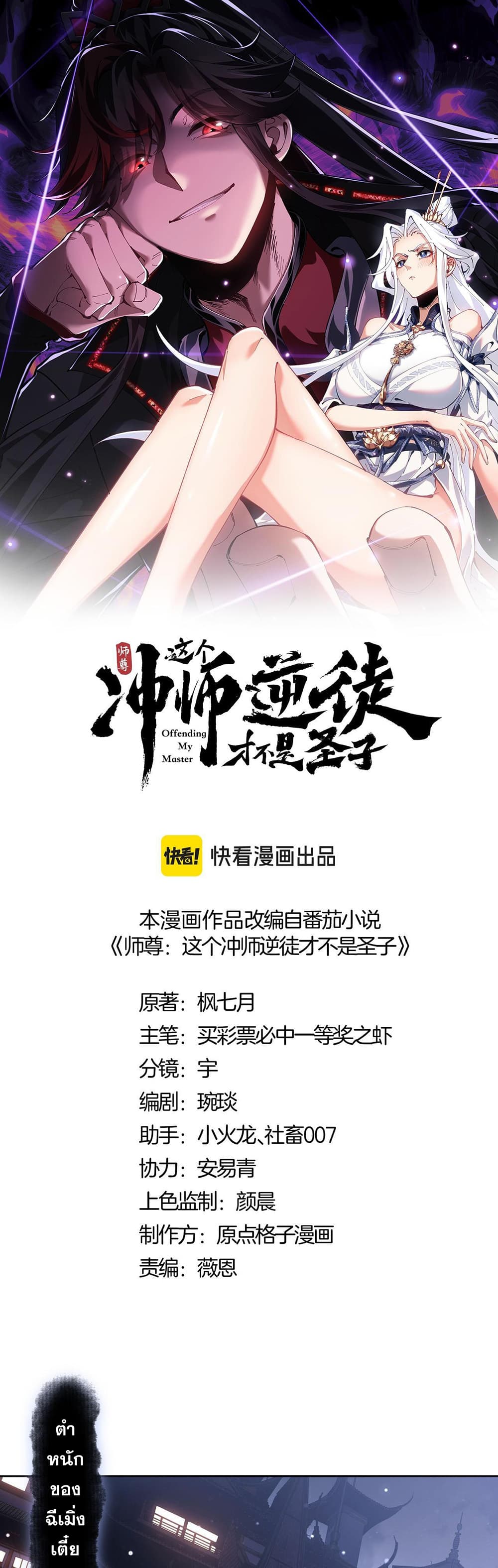 Devious Son Of Heaven 5-5