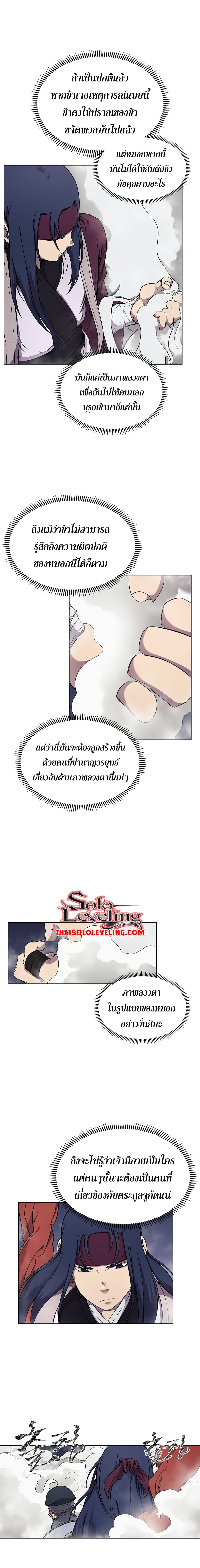Chronicles of Heavenly Demon ตำนานมารสวรรค์ 137-137