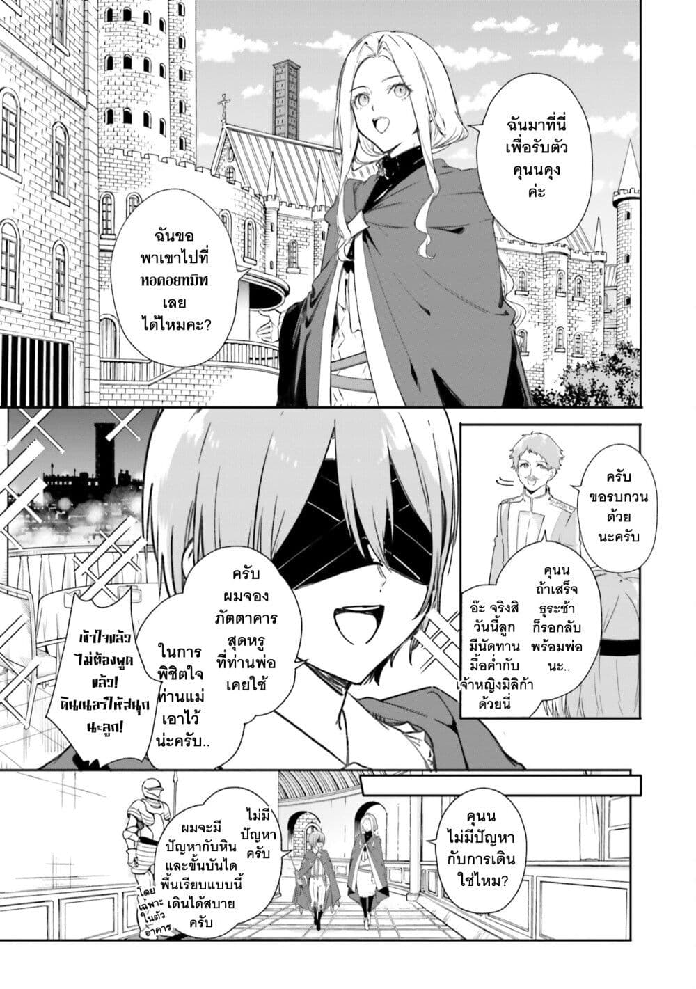 Majutsushi Kunon wa Miete Iru 7-ไปพระราชวังกันเถอะ