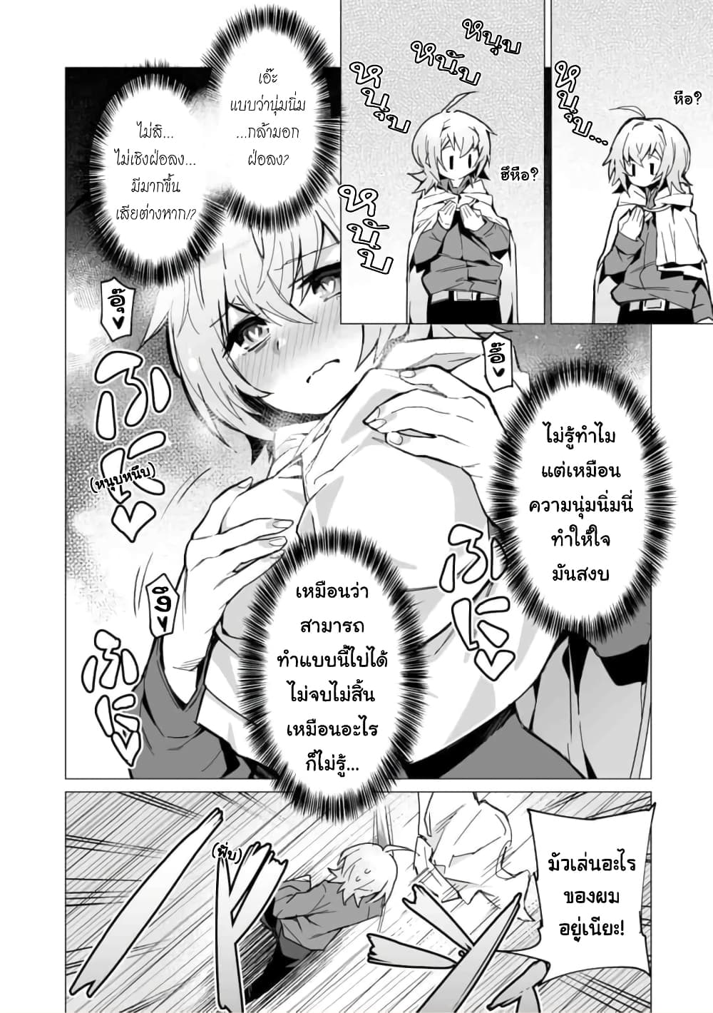 Saikyou no Chikara wo Te ni Ireta Kawari ni Onna ni Narimashita 1-1