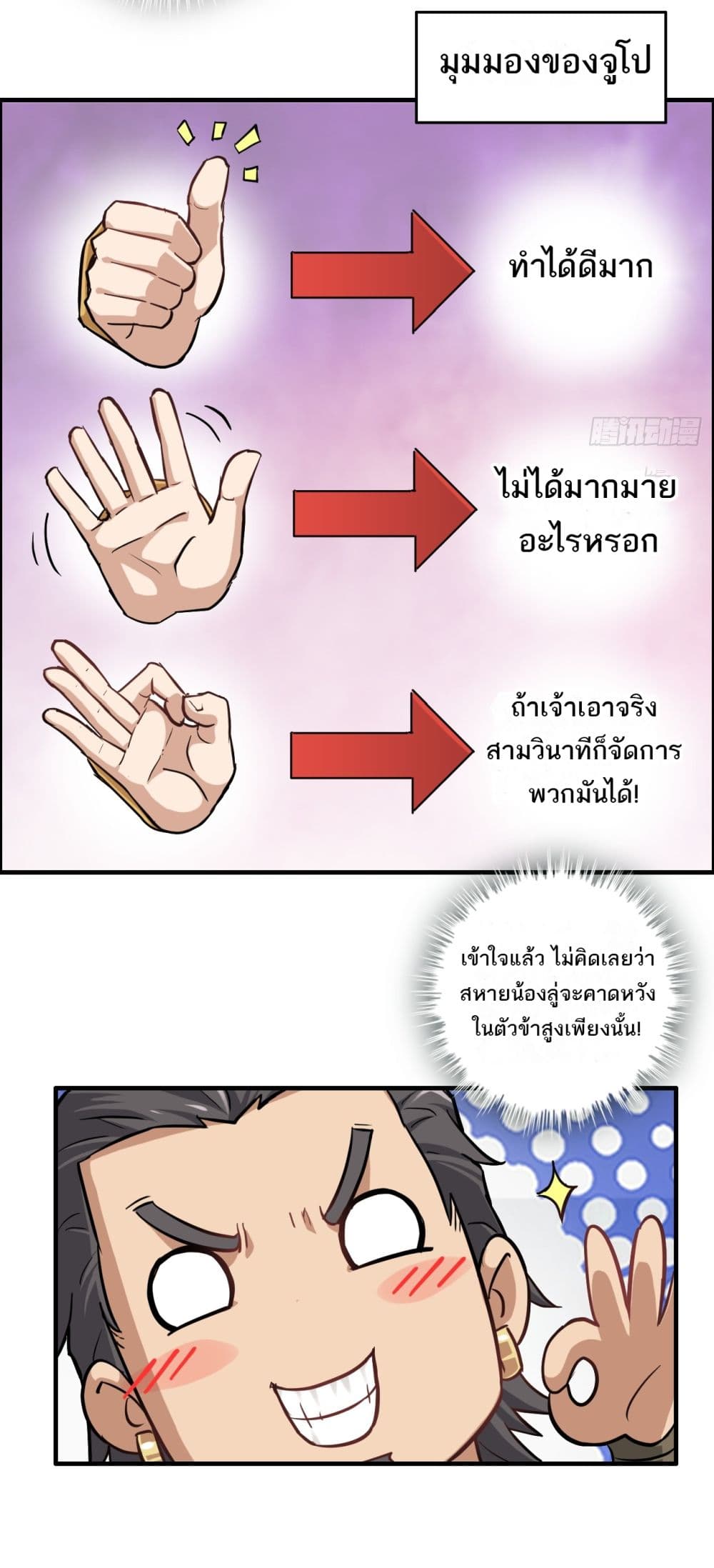 Immortal Cultivation is Just Like This ชีวิตนี้ขอฝึกเป็นเซียนให้ฟ้าเห็น 24-24