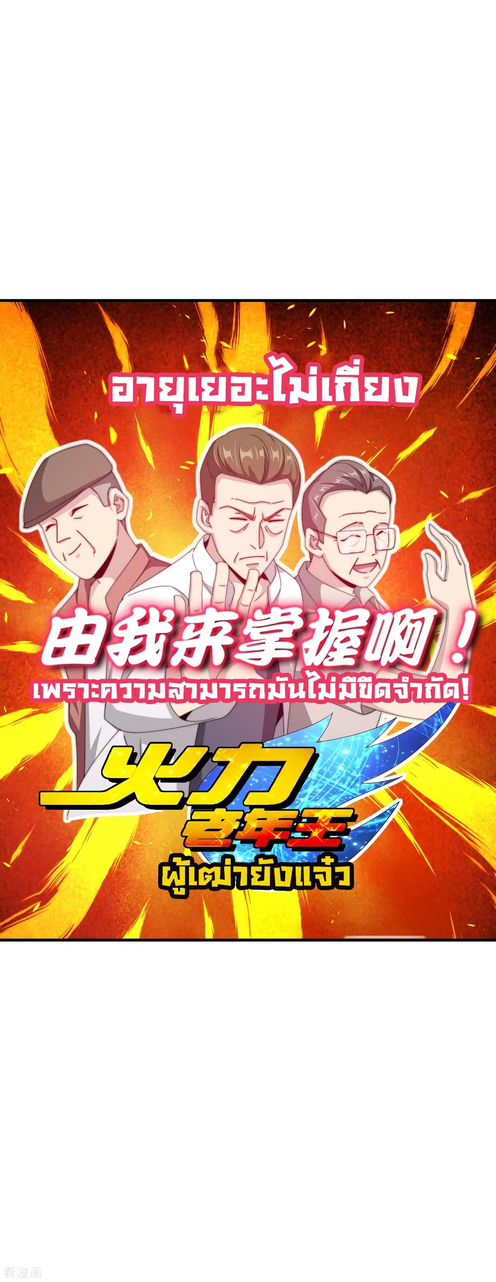 I am The Richest  in The World ข้านี่แหละจะรวยที่สุดในโลก! 227-227