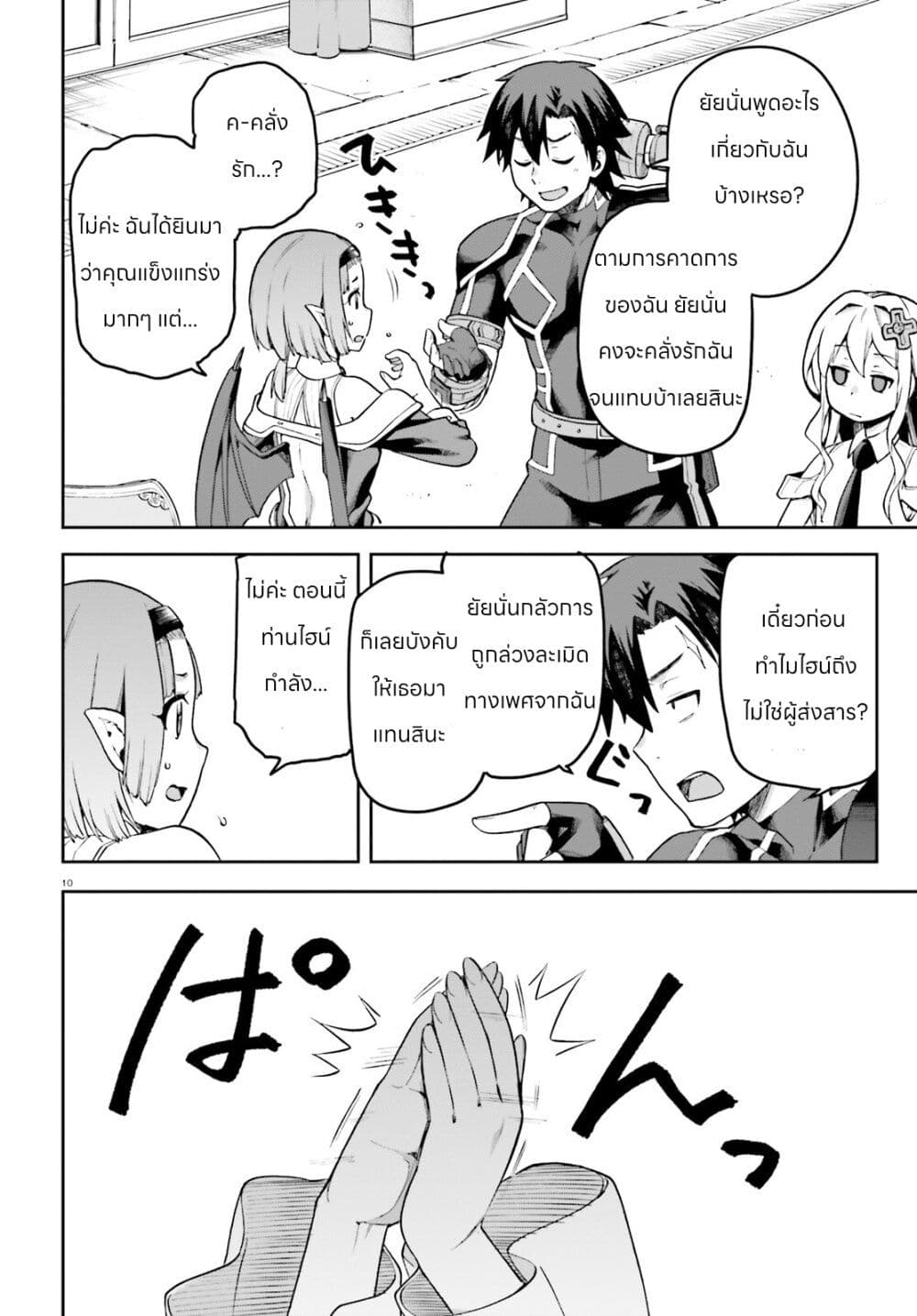 Sentouin, Haken shimasu! 53-53