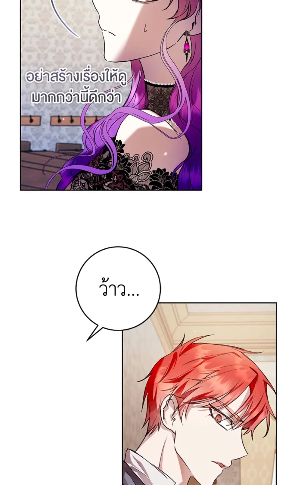 What’s Wrong With Being the Villainess 16-16
