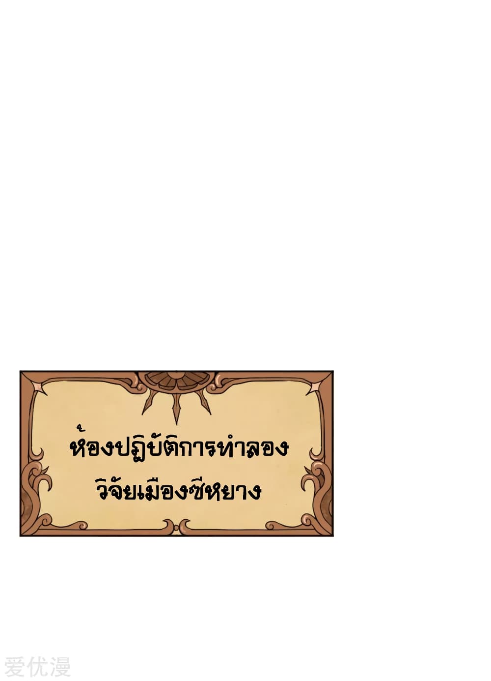 Starting From Today I'll Work As A City Lord 149-149