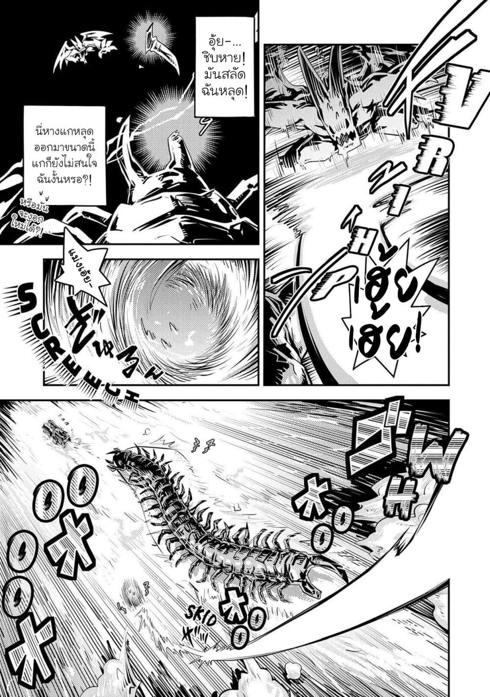 Tensei Shitara Dragon no Tamago Datta - Saikyou Igai Mezasa Nee 22-22