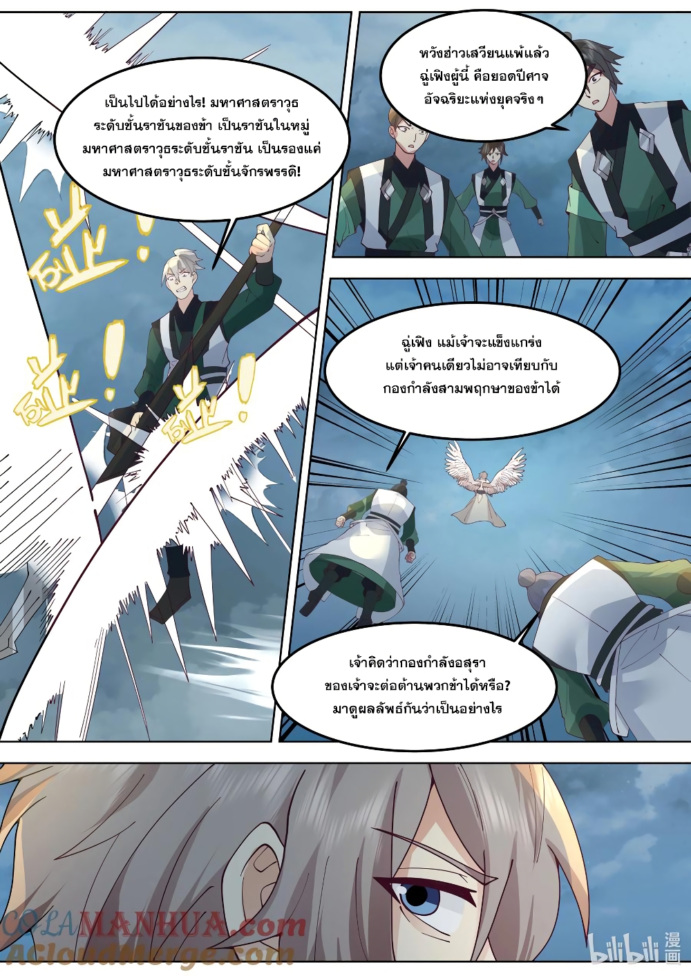 Martial God Asura 774-774