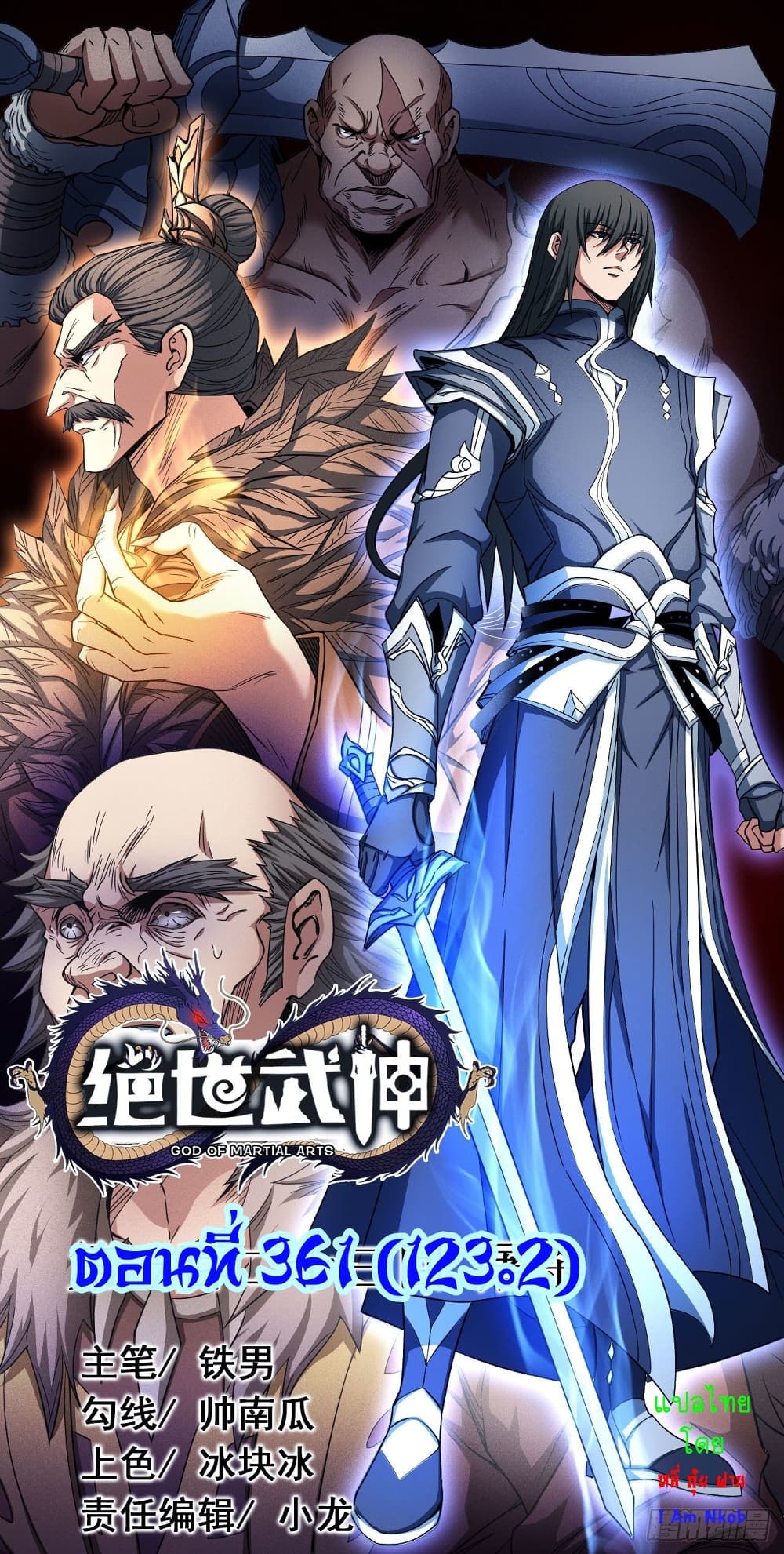 God of Martial Arts 361-361