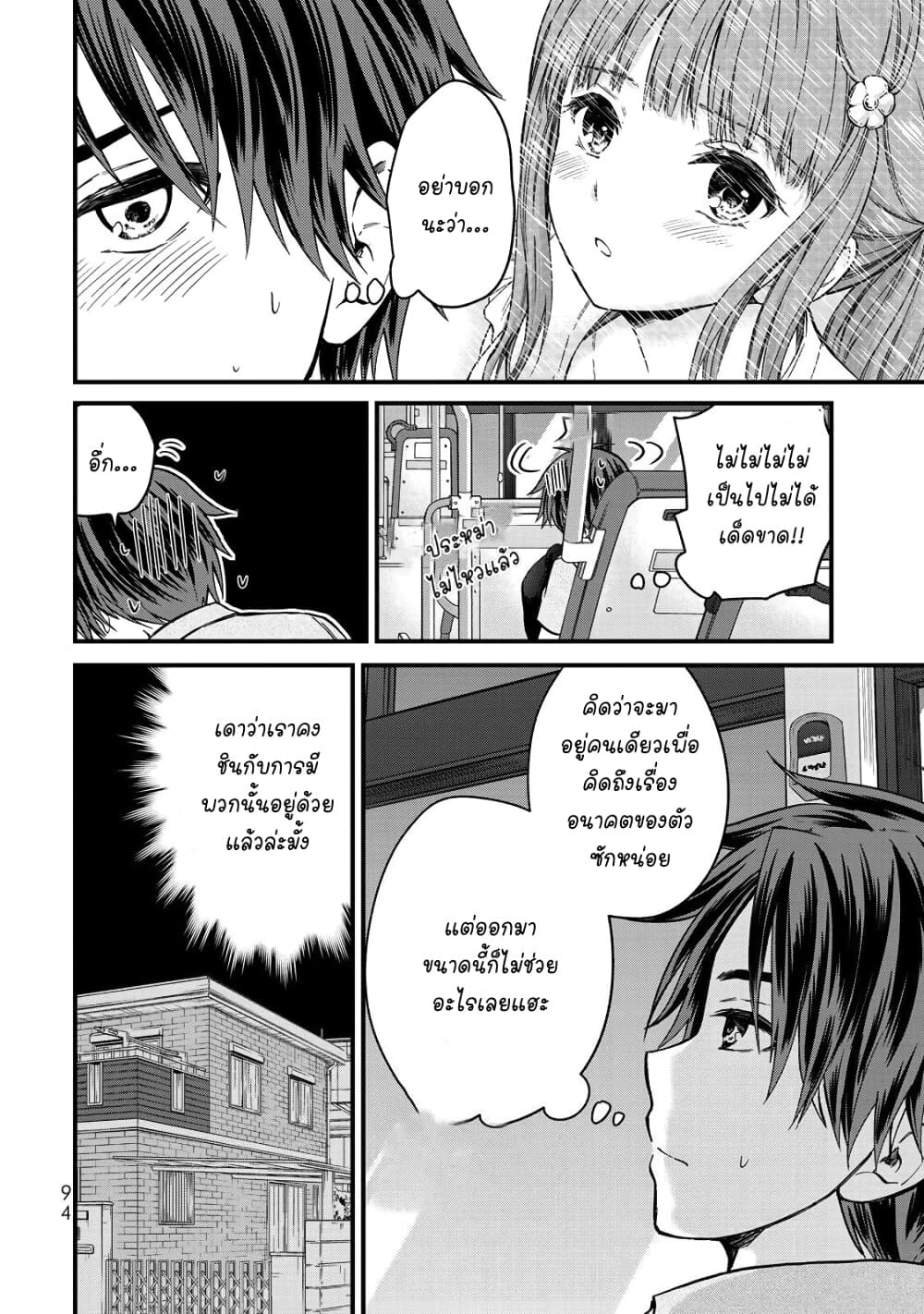 Ojousama no Shimobe 41-ขอวันหยุดให้ผมทีเถอะครับ