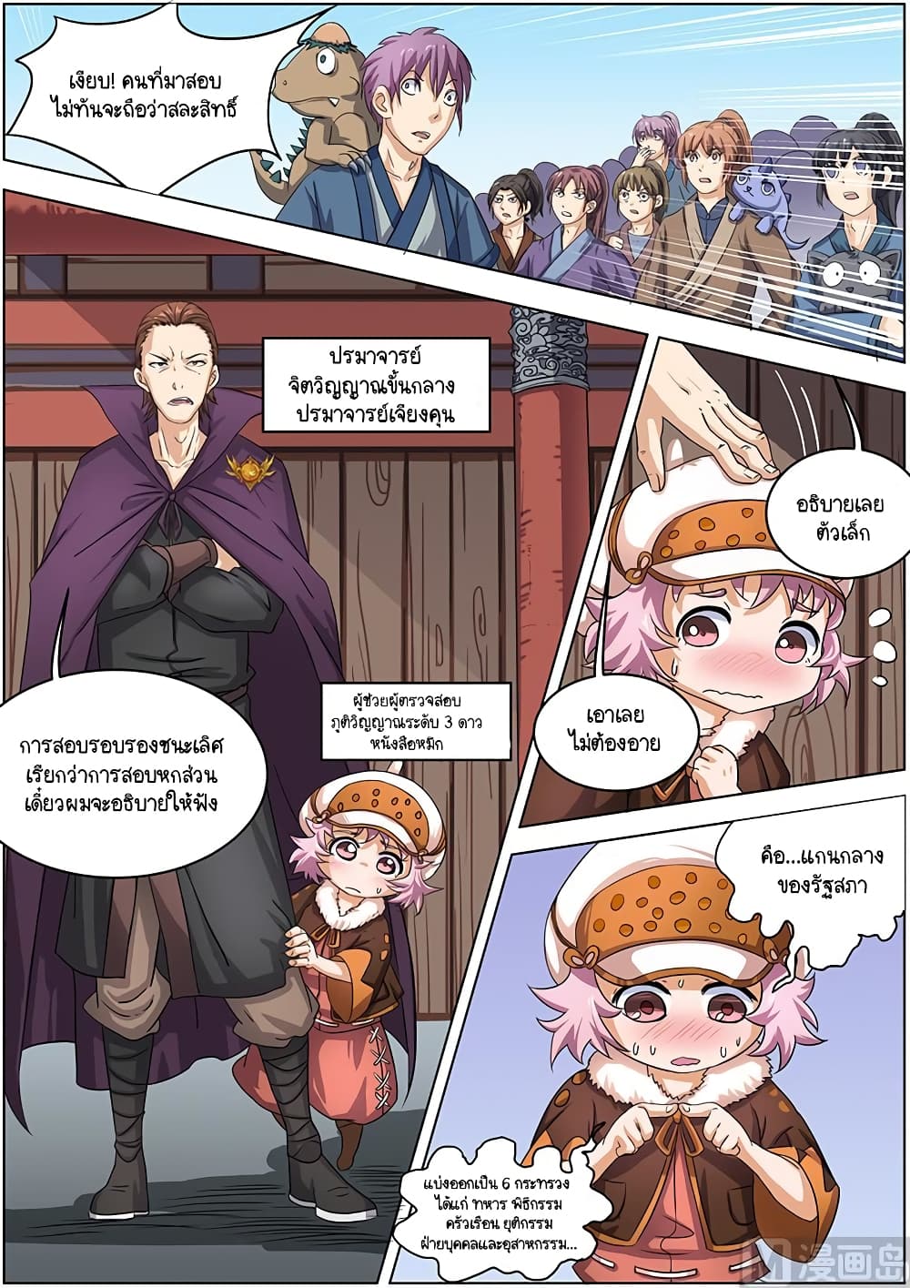 Spirit World King 55-55