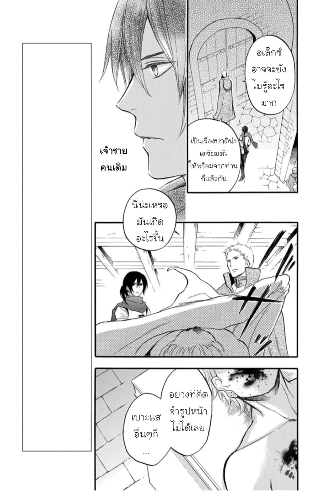 Itsuwari no Freyja 6-6