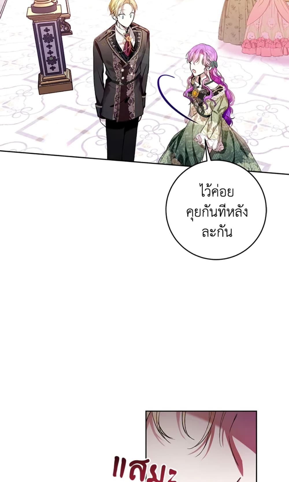 What’s Wrong With Being the Villainess 18-18