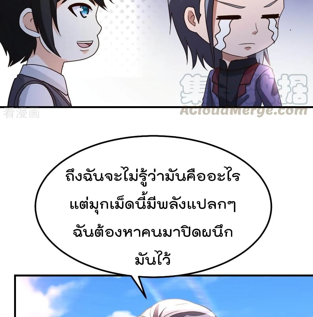 The Cultivation Back to The Earth ราชันเซียนเกรียนหวนคืนพิภพ 82-82