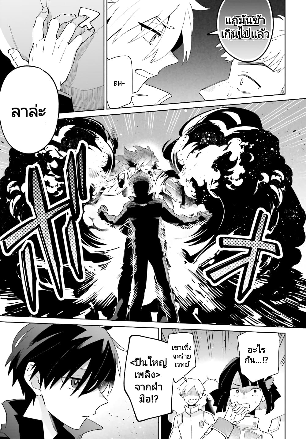 Kage no Eiyuu no Nichijou-tan ชีวิตประจำวันของผู้กล้าเงาสุดแกร่ง 27-27